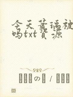 今天萧瑀被贬了吗txt资源