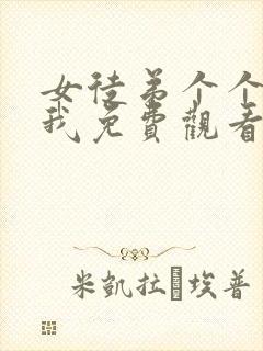 女徒弟个个想杀我免费观看漫画