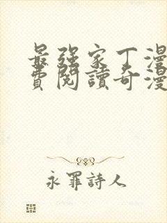 最强家丁漫画免费阅读奇漫屋封面