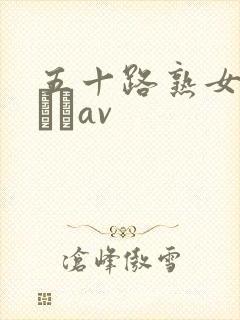 五十路熟女青井マリav