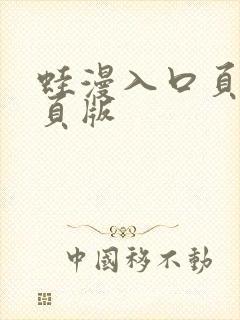 蛙漫入口页面网页版