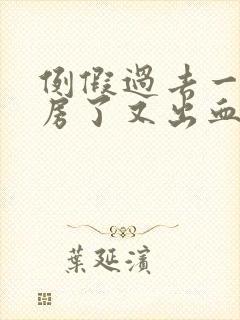 例假过去一天同房了又出血了