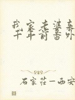 我家老婆来自一千年前番外女侠自重