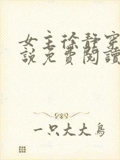 女主徐静穿越小说免费阅读全文