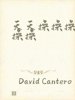 天天操操操操操操操