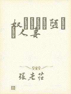 奴隷ソーに堕ちた人妻