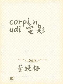corpi nudi 电影
