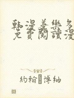 韩漫养乐多阿姨免费阅读漫画封面