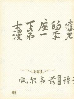 士下座的催眠动漫第一季免费观看