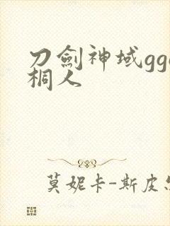 刀剑神域ggo桐人