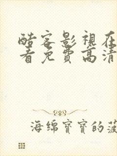 酷客影视在线观看免费高清电视剧