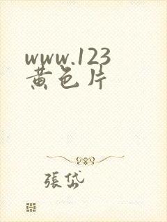 www.123黄色片