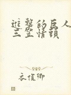 进击的巨人艾伦三笠情头