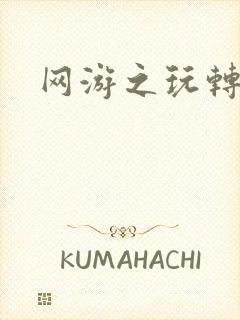 网游之玩转宇宙