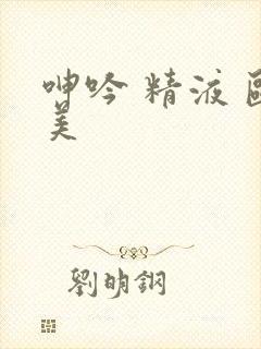 呻吟 精液 欧美