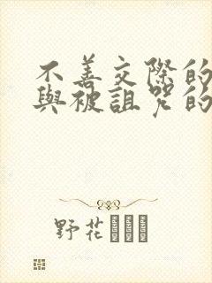 不善交际的雪女与被诅咒的戒指漫画免费阅读