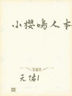 小樱鸣人本子