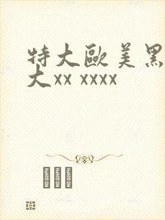 特大欧美黑人巨大xx xxxx