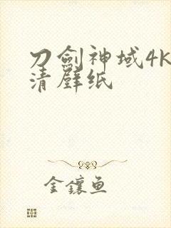 刀剑神域4k超清壁纸