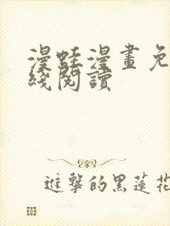 漫蛙漫画免费在线阅读封面