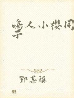 鸣人小樱同人本子