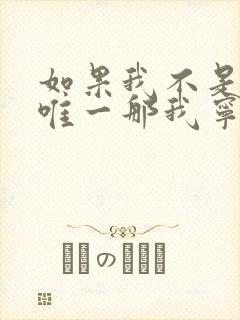 如果我不是你的唯一那我宁愿放弃