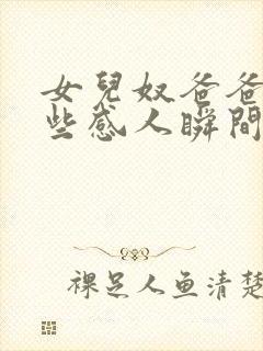 女儿奴爸爸有哪些感人瞬间?