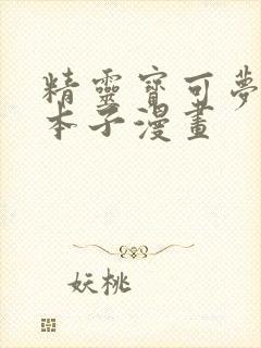 精灵宝可梦竹兰本子漫画