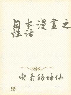 日本漫画之恋母性活