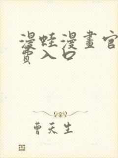 漫蛙漫画官网免费入口封面