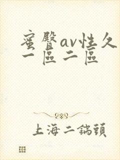 蜜臀av性久久一区二区