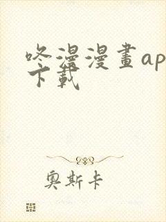 咚漫漫画app下载