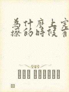 为什么上完小便擦的时候有血