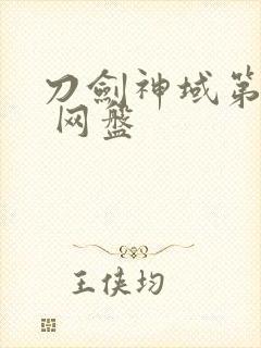 刀剑神域第二季 网盘