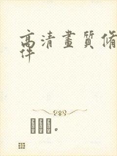 高清画质修复软件