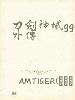 刀剑神域ggo外传封面