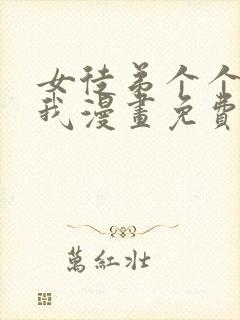 女徒弟个个想杀我漫画免费看下拉式封面