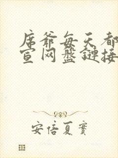 席爷每天都想官宣网盘链接