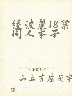 绫波丽18禁h同人本子