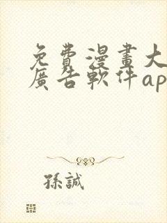 免费漫画大全无广告软件app