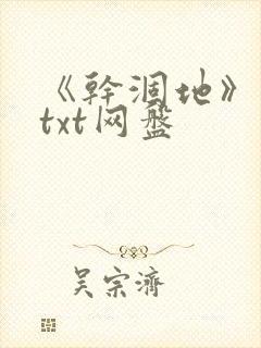 《干涸地》番外txt网盘