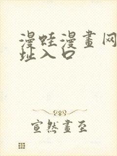 漫蛙漫画网站网址入口