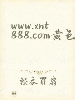 www.xnt888.com黄色片