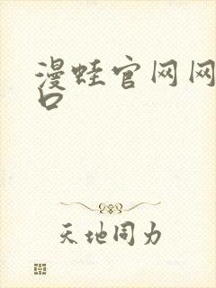 漫蛙官网网站入口