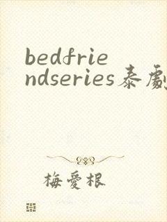 bedfriendseries泰剧