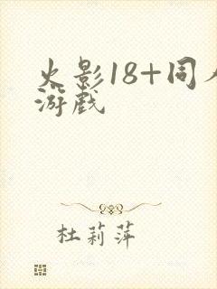 火影18+同人游戏