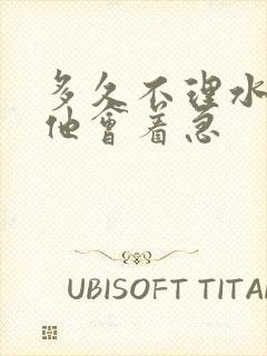 多久不理水瓶男他会着急