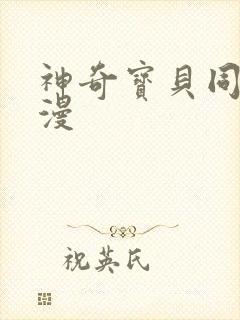 神奇宝贝同人动漫