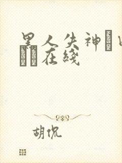 黑人失神篠田あゆみ在线
