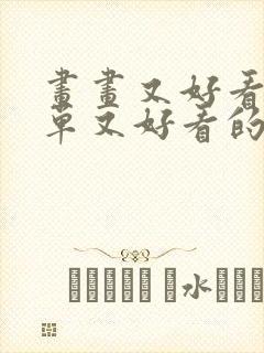 画画又好看又简单又好看的画怎么画